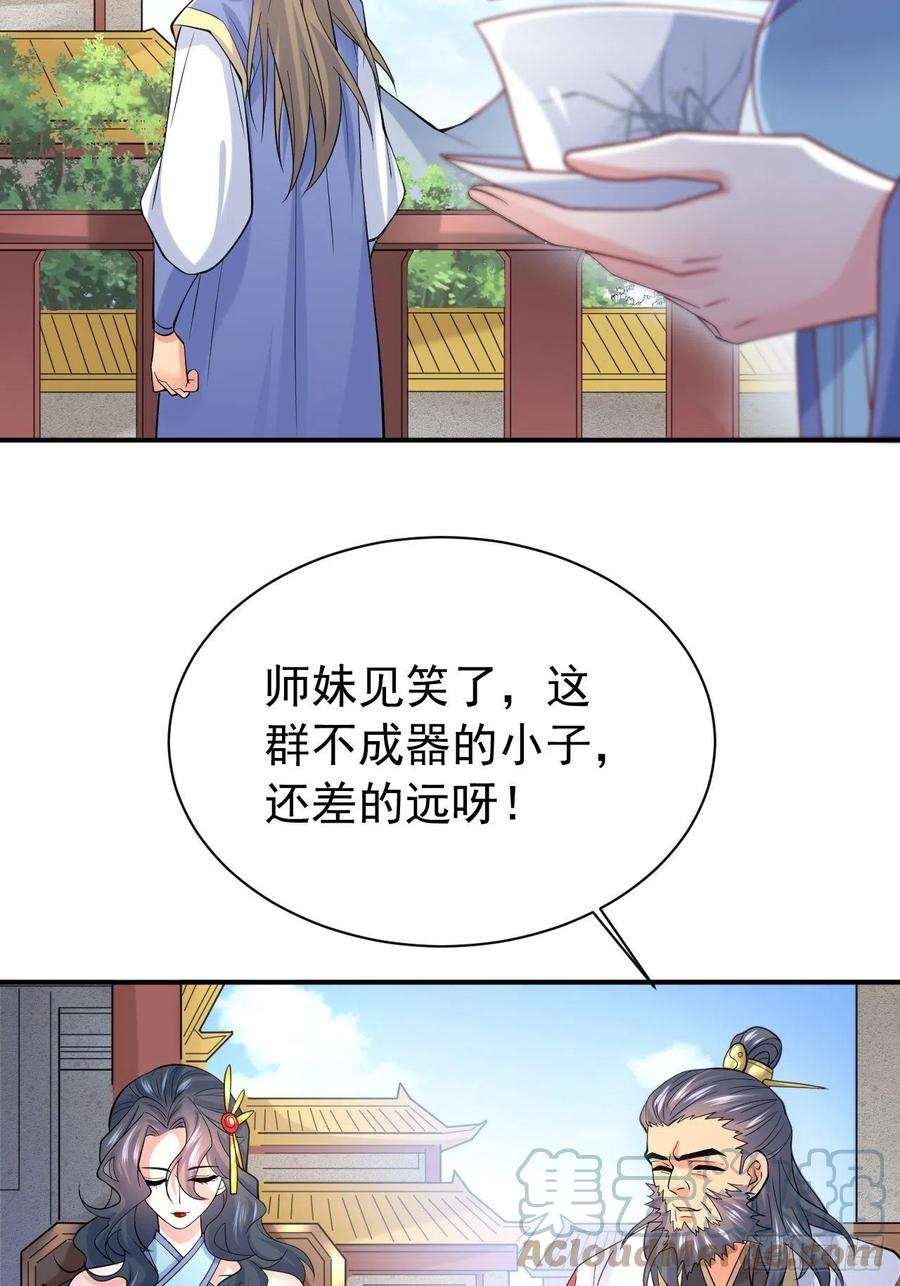 超神从调教六个姐姐开始10话 师父，我怀疑你在开车