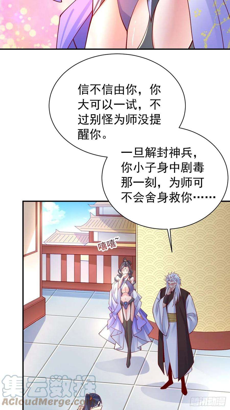 超神从调教六个姐姐开始10话 师父，我怀疑你在开车