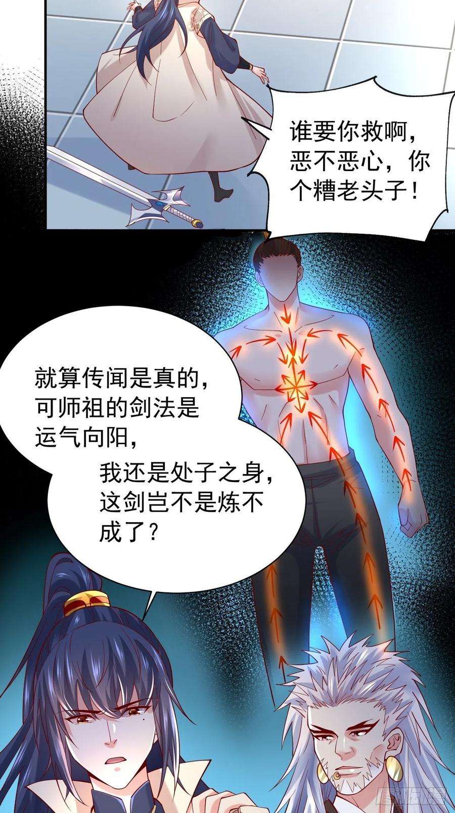 超神从调教六个姐姐开始10话 师父，我怀疑你在开车