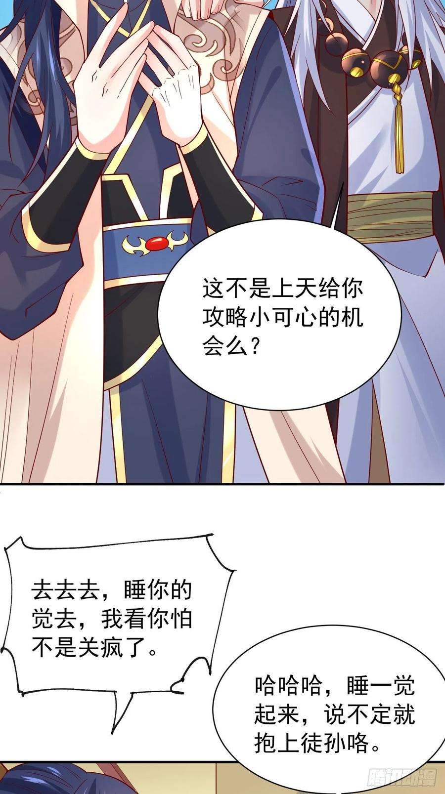 超神从调教六个姐姐开始10话 师父，我怀疑你在开车