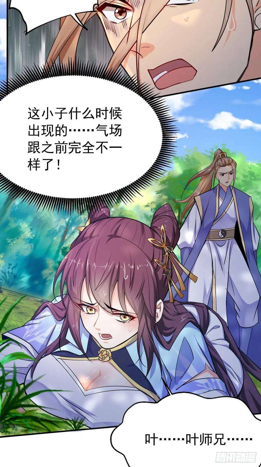 超神从调教六个姐姐开始10话 师父，我怀疑你在开车