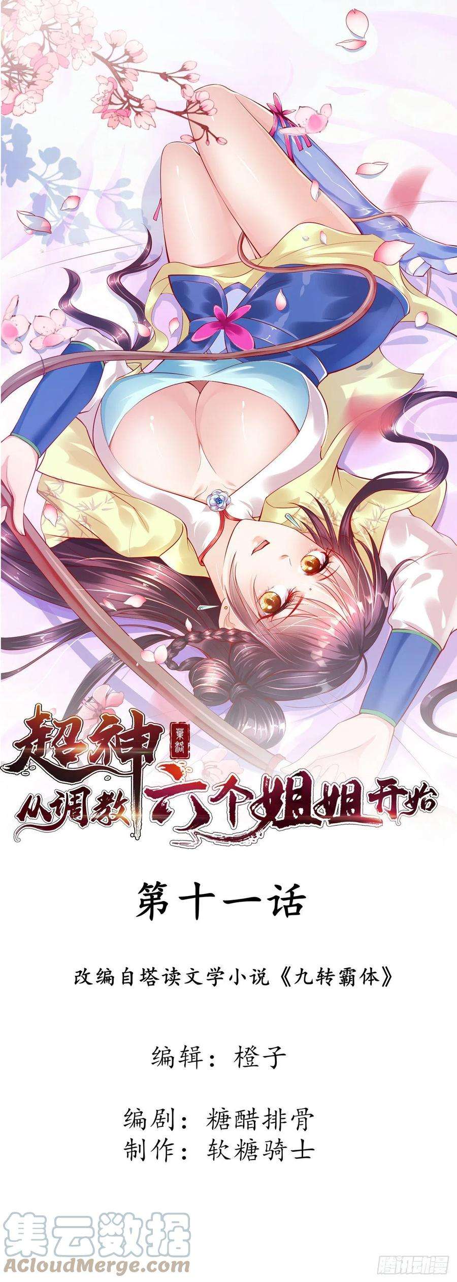 超神从调教六个姐姐开始11话 都化作灰烬吧！