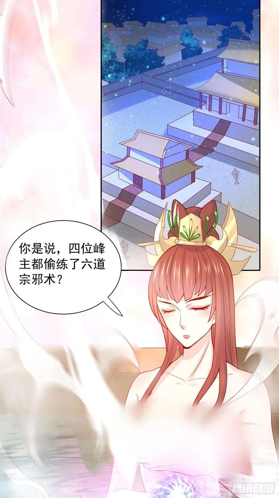超神从调教六个姐姐开始14话 宗主她居然在洗澡！
