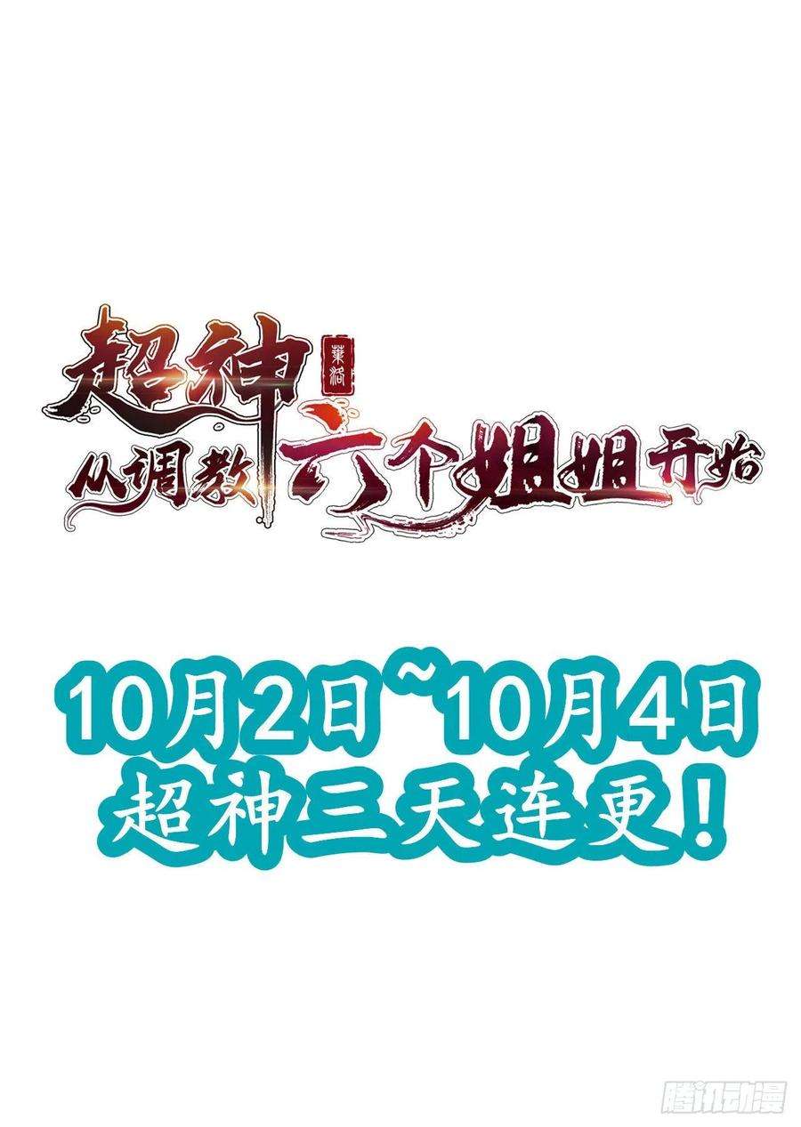超神从调教六个姐姐开始14话 宗主她居然在洗澡！