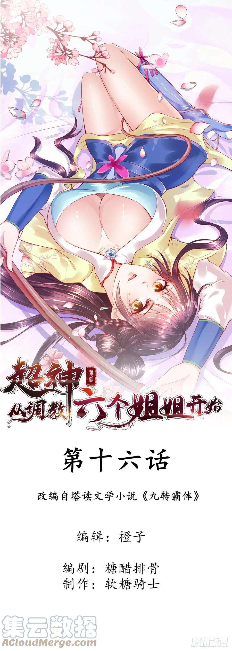 超神从调教六个姐姐开始16话 这小子，不简单啊！