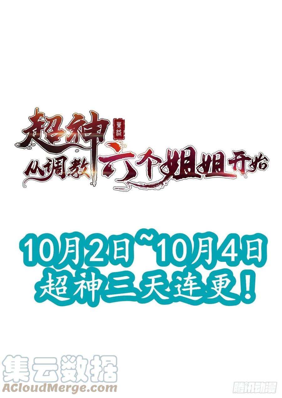 超神从调教六个姐姐开始16话 这小子，不简单啊！