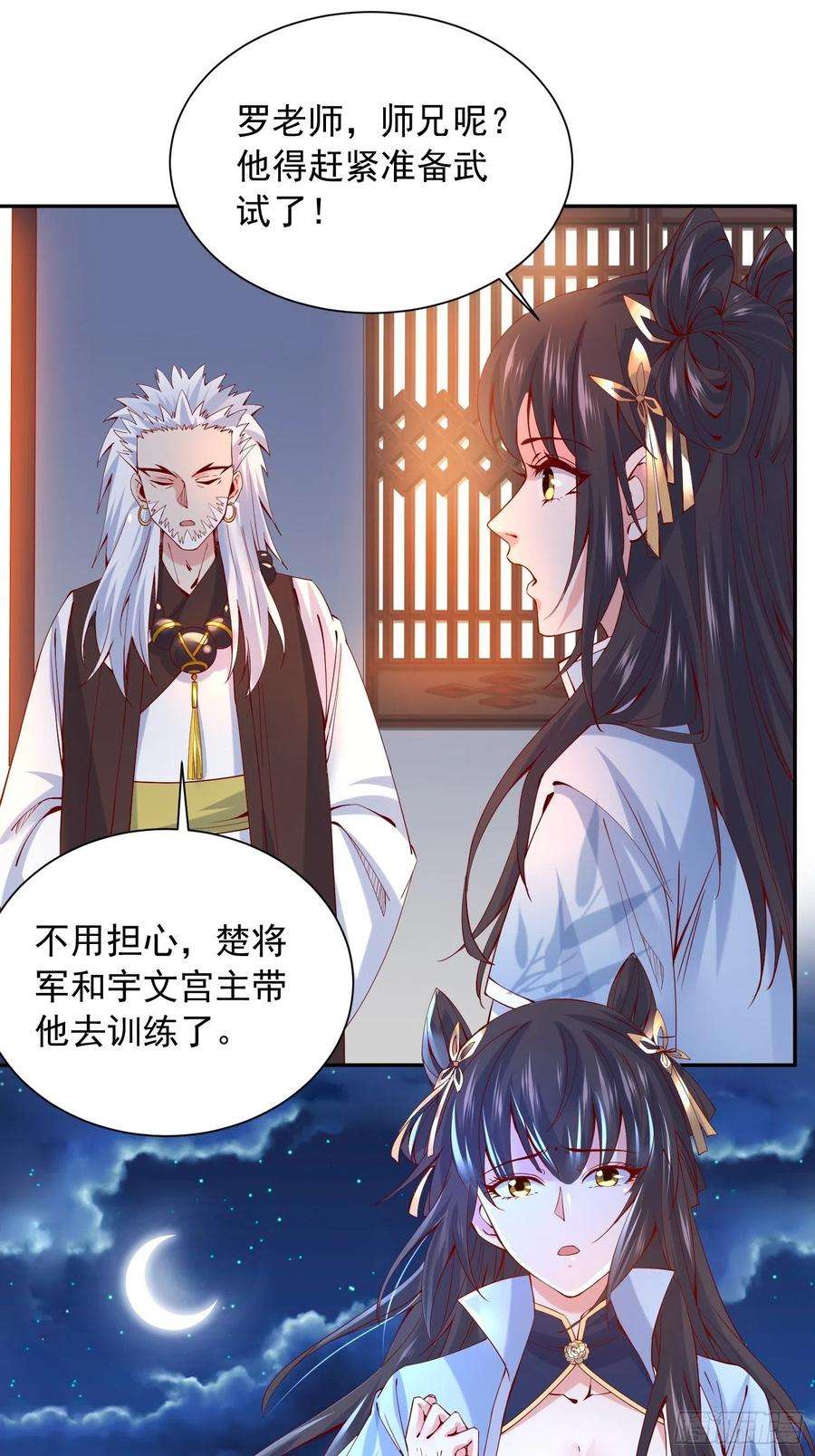 超神从调教六个姐姐开始24话 历练之路