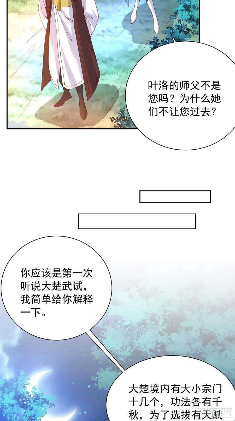 超神从调教六个姐姐开始24话 历练之路