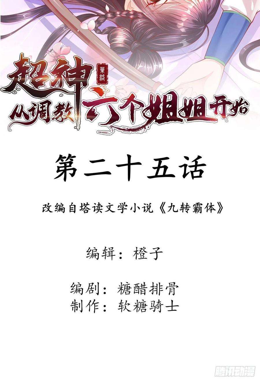 超神从调教六个姐姐开始25话 铁血佣兵团