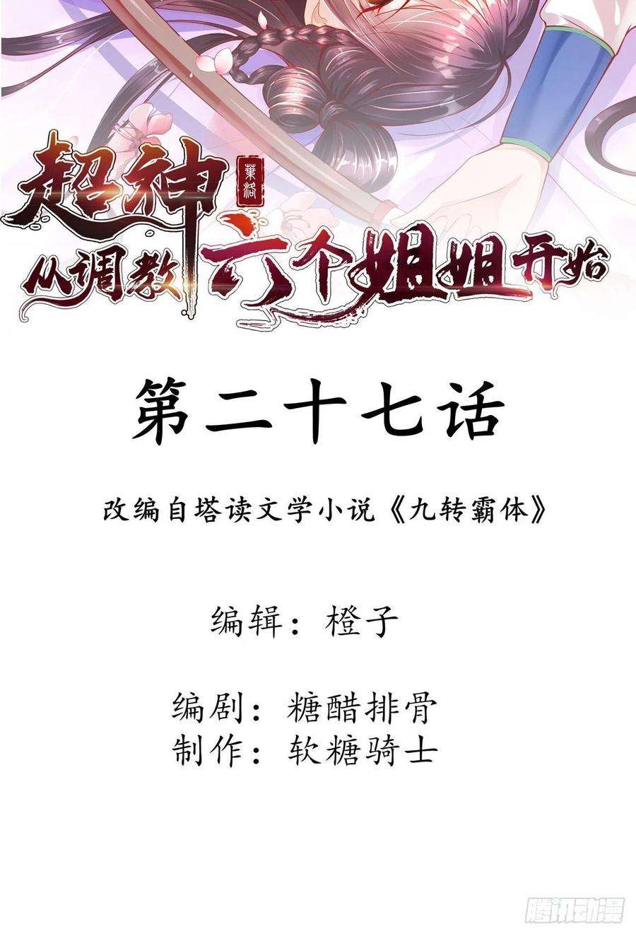 超神从调教六个姐姐开始27话 钓鱼执法也不能这样！