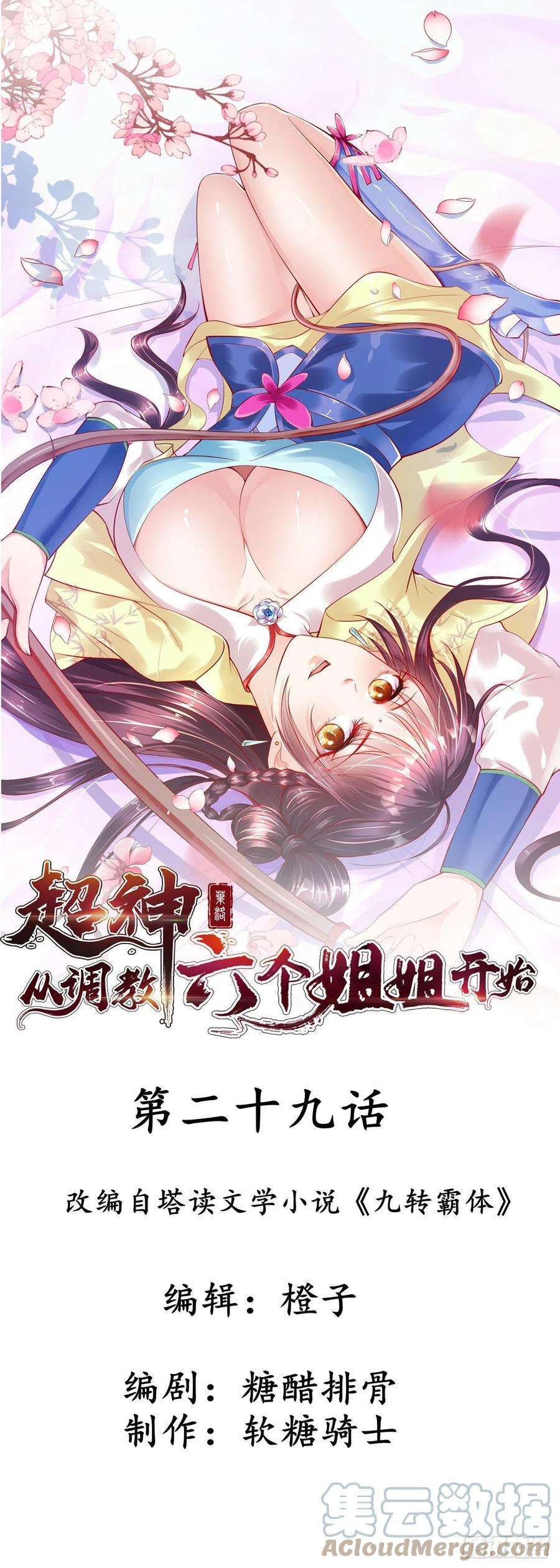 超神从调教六个姐姐开始29话 三龙魂印