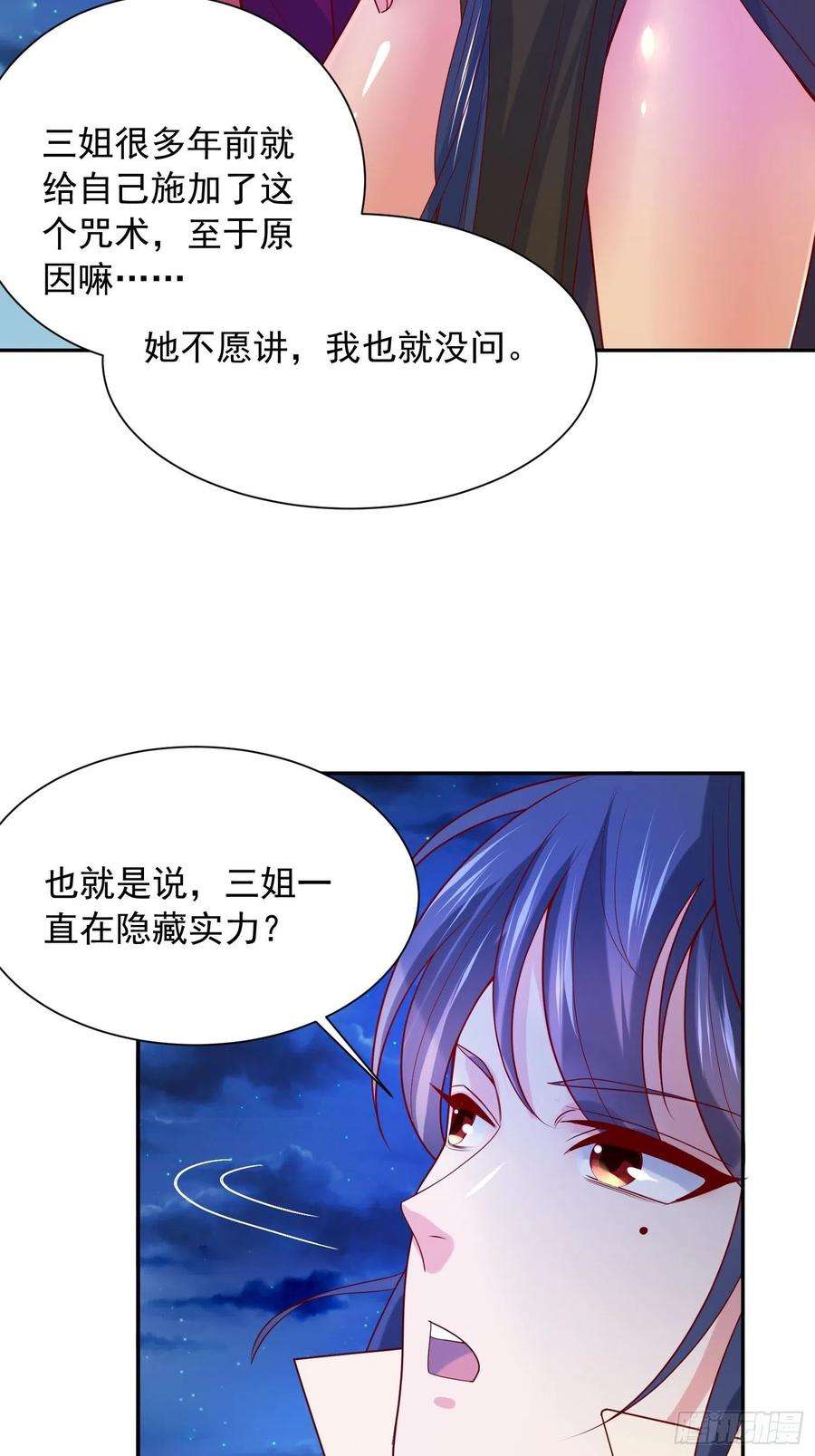 超神从调教六个姐姐开始29话 三龙魂印