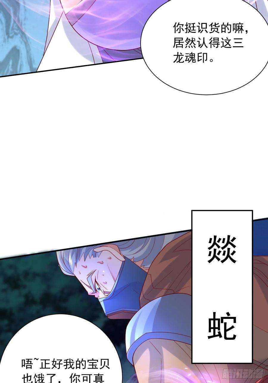 超神从调教六个姐姐开始29话 三龙魂印