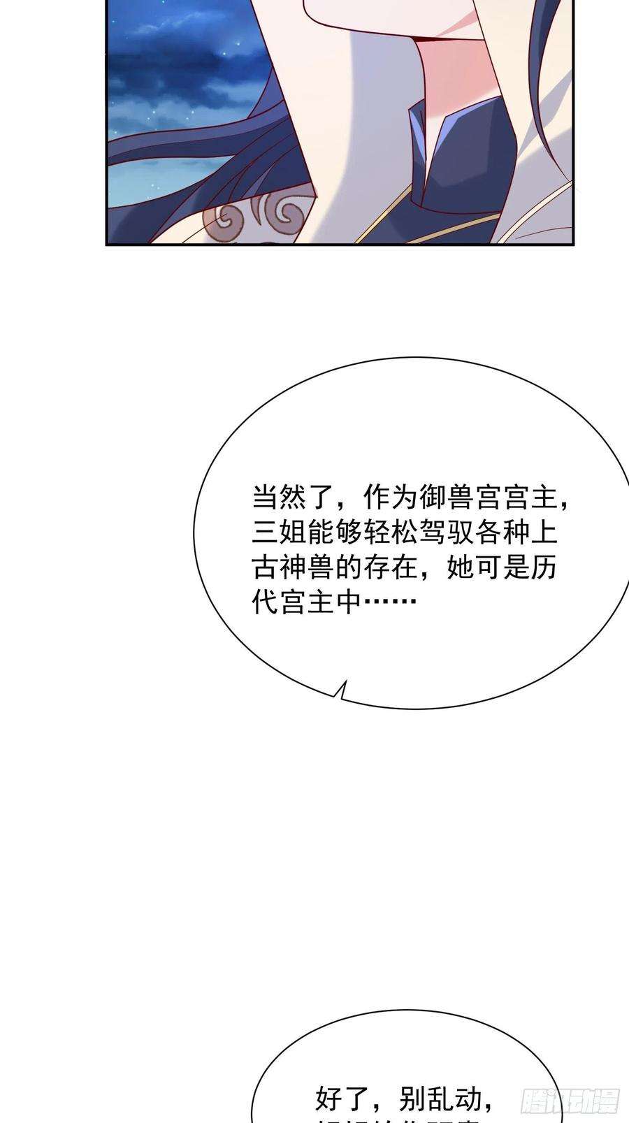 超神从调教六个姐姐开始29话 三龙魂印