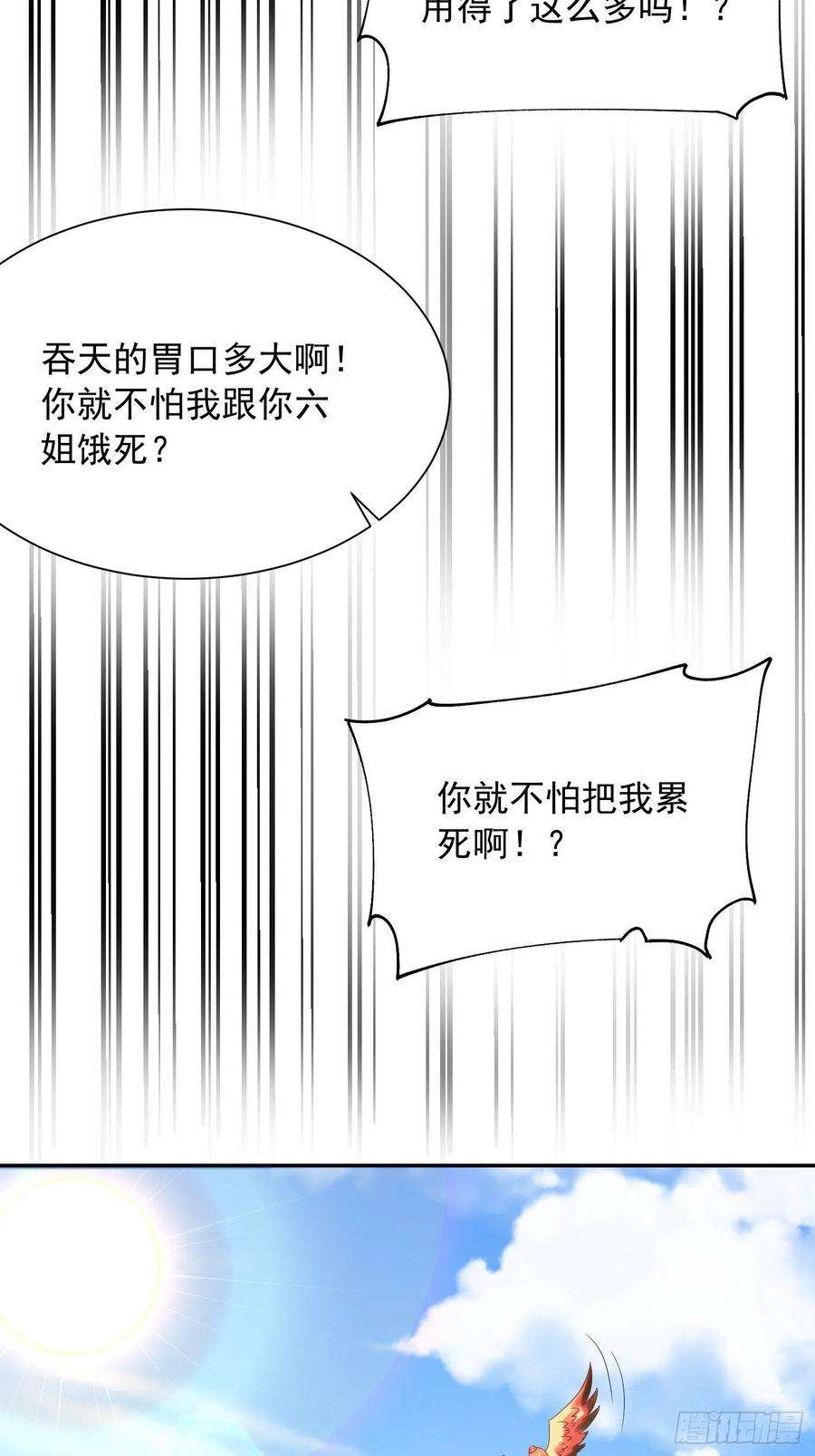 超神从调教六个姐姐开始29话 三龙魂印