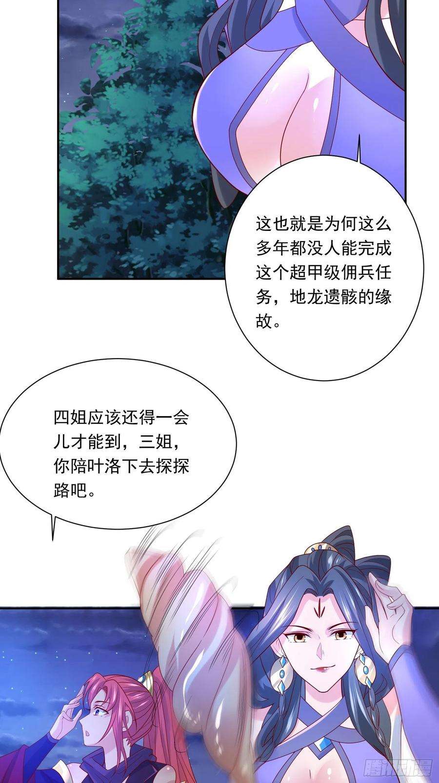 超神从调教六个姐姐开始31话 地龙遗骸
