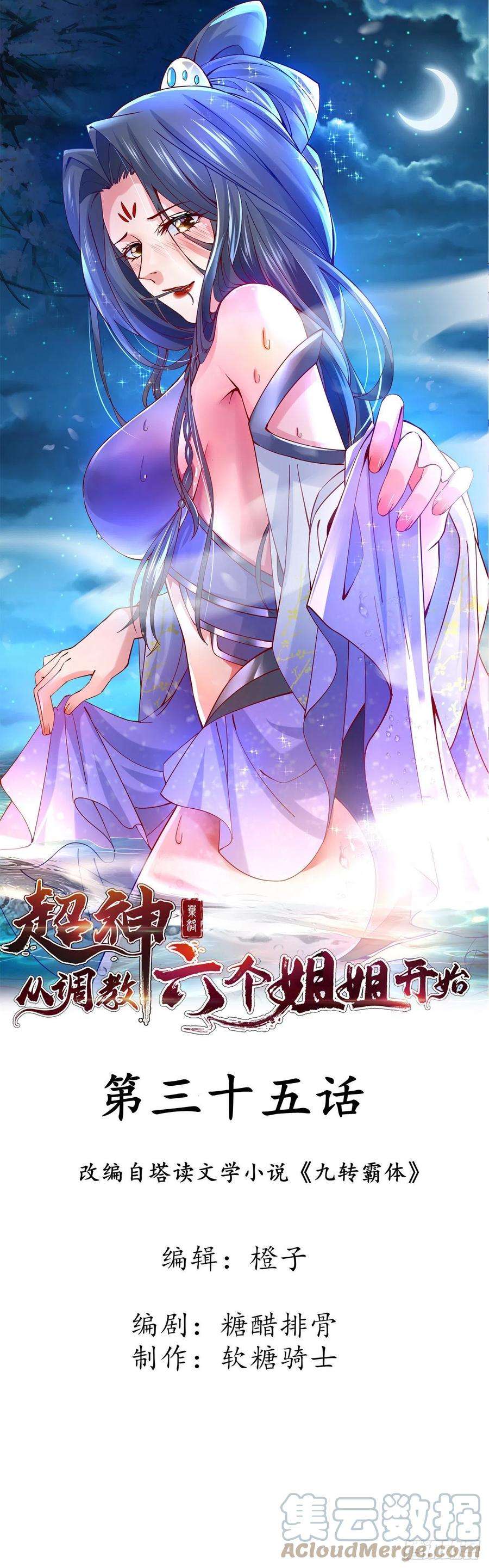 超神从调教六个姐姐开始35话 内有乾坤