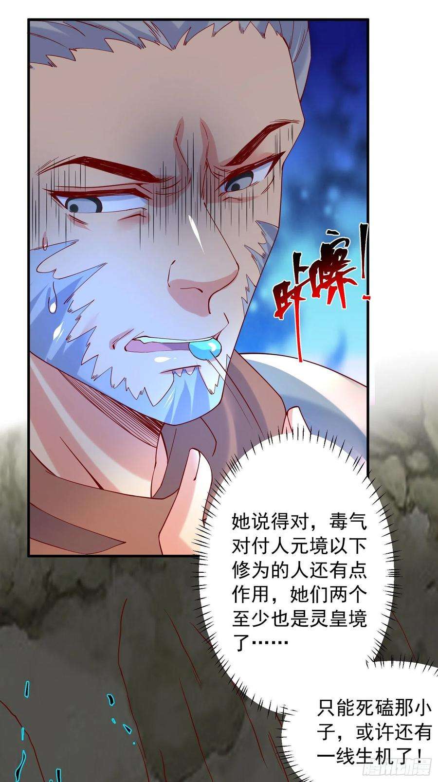 超神从调教六个姐姐开始39话 岐黄秘术