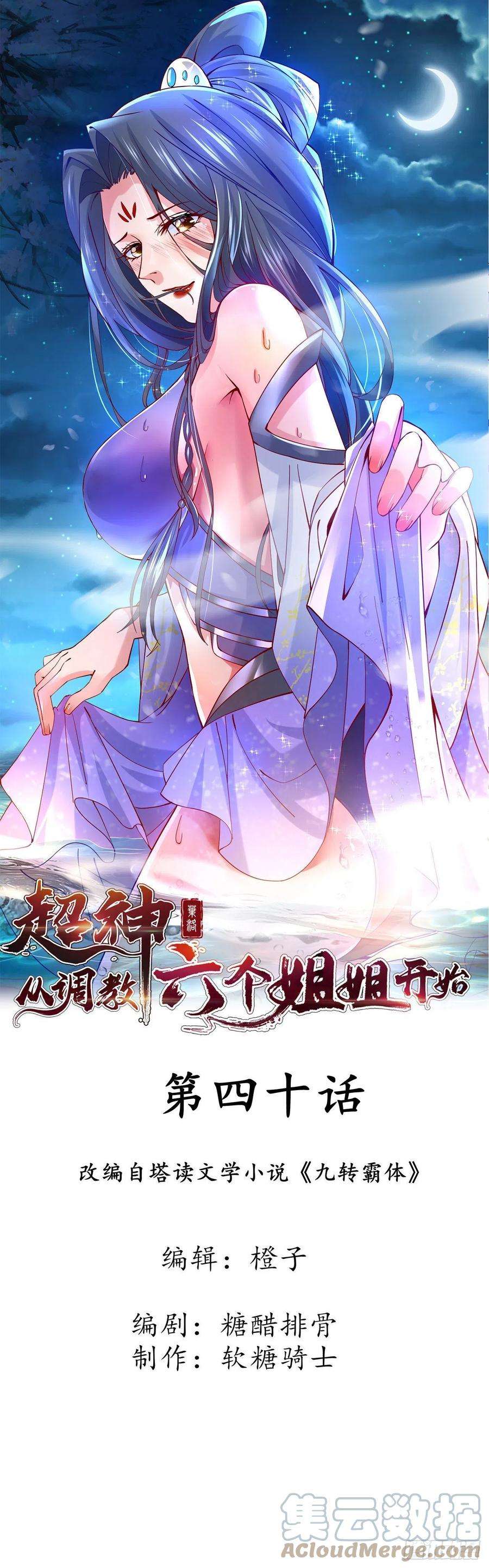 超神从调教六个姐姐开始40话 小子你还太年轻