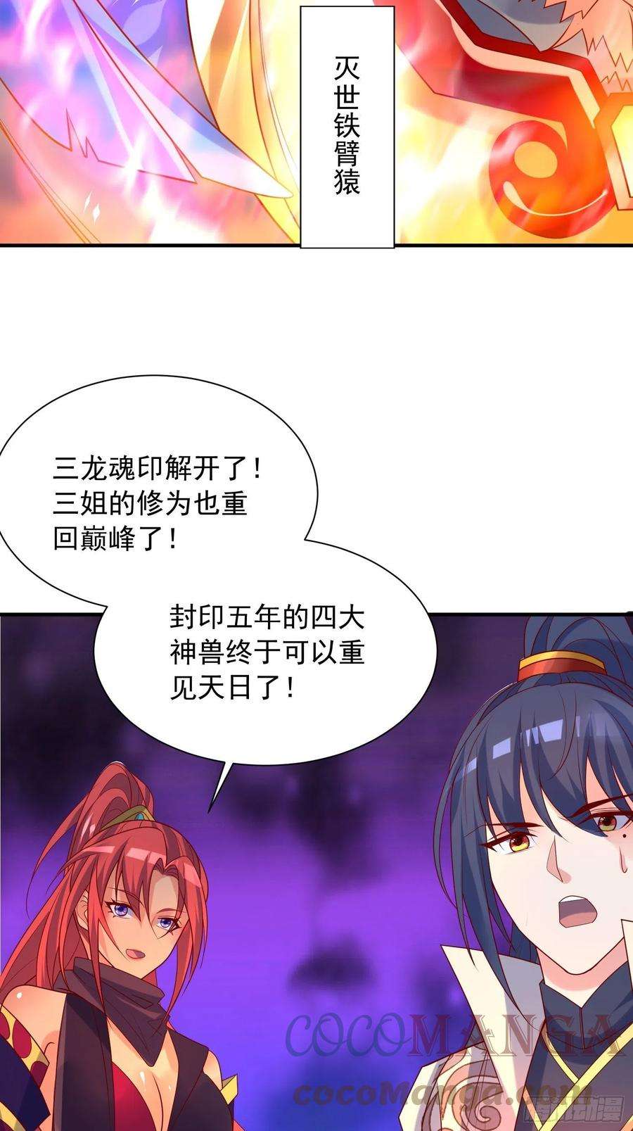 超神从调教六个姐姐开始42话 新的对手？