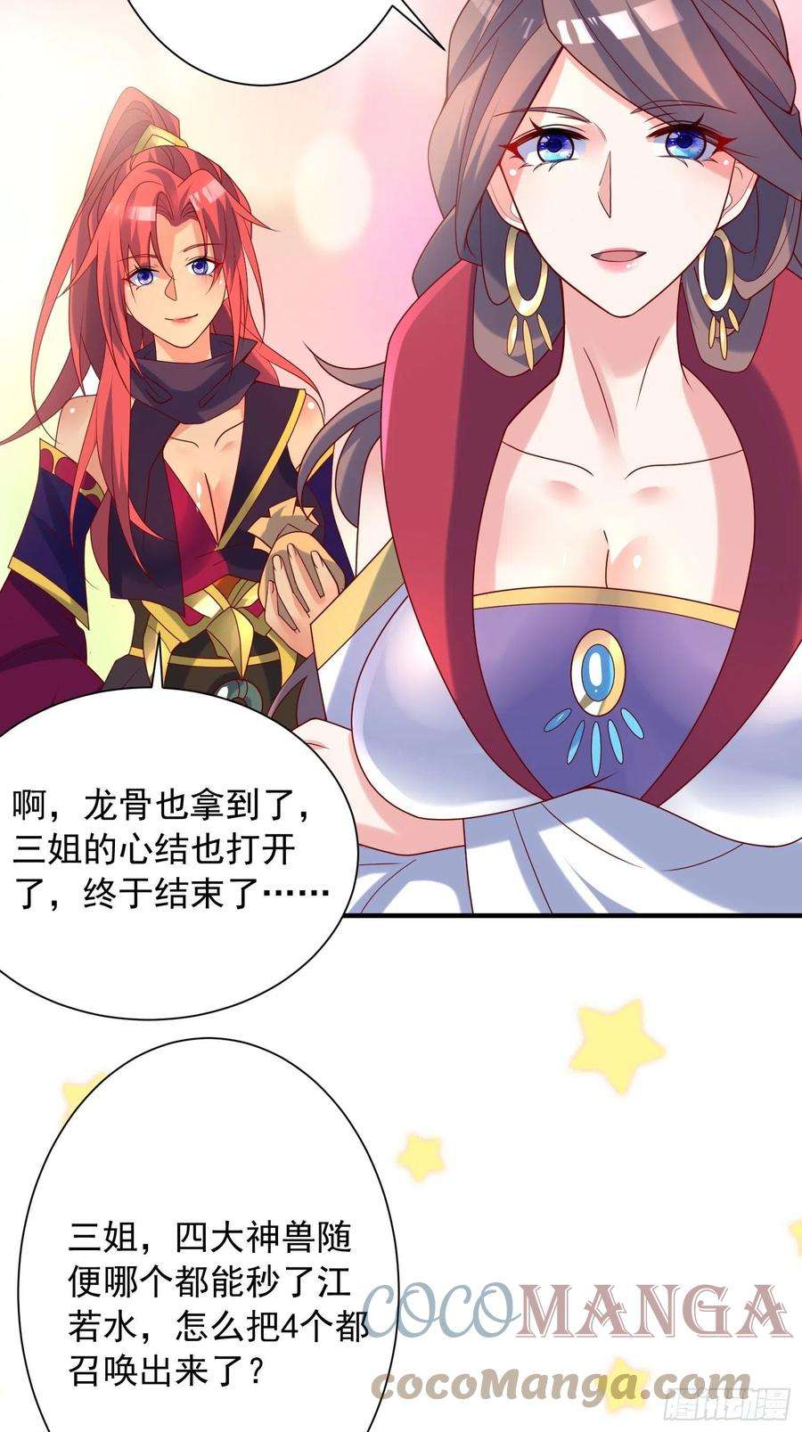超神从调教六个姐姐开始42话 新的对手？