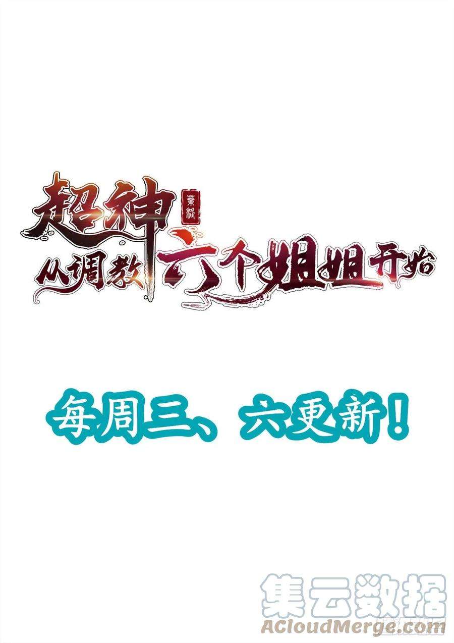 超神从调教六个姐姐开始四十五话 释放潜能