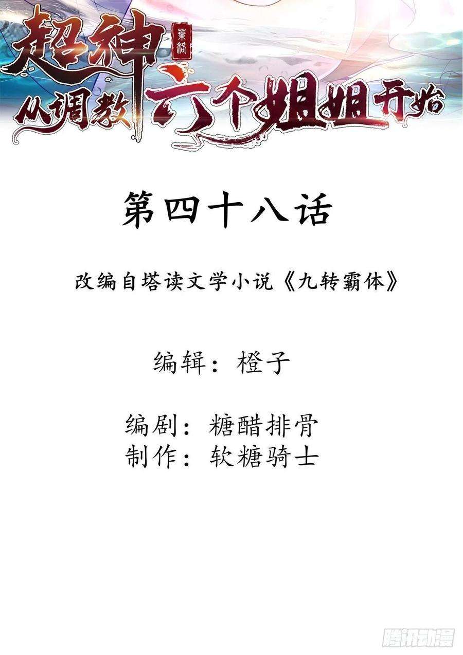 超神从调教六个姐姐开始48话 炼化火龙