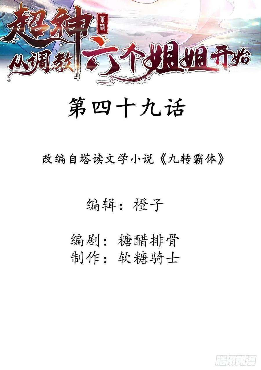 超神从调教六个姐姐开始49话 晚上办事儿？