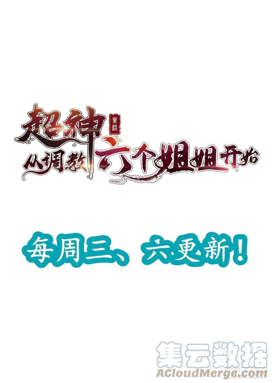 超神从调教六个姐姐开始49话 晚上办事儿？
