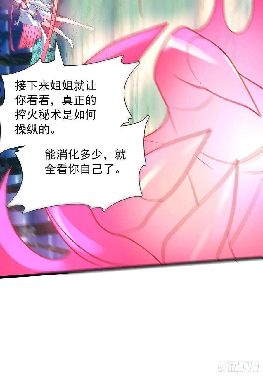 超神从调教六个姐姐开始52话 天幻控火诀