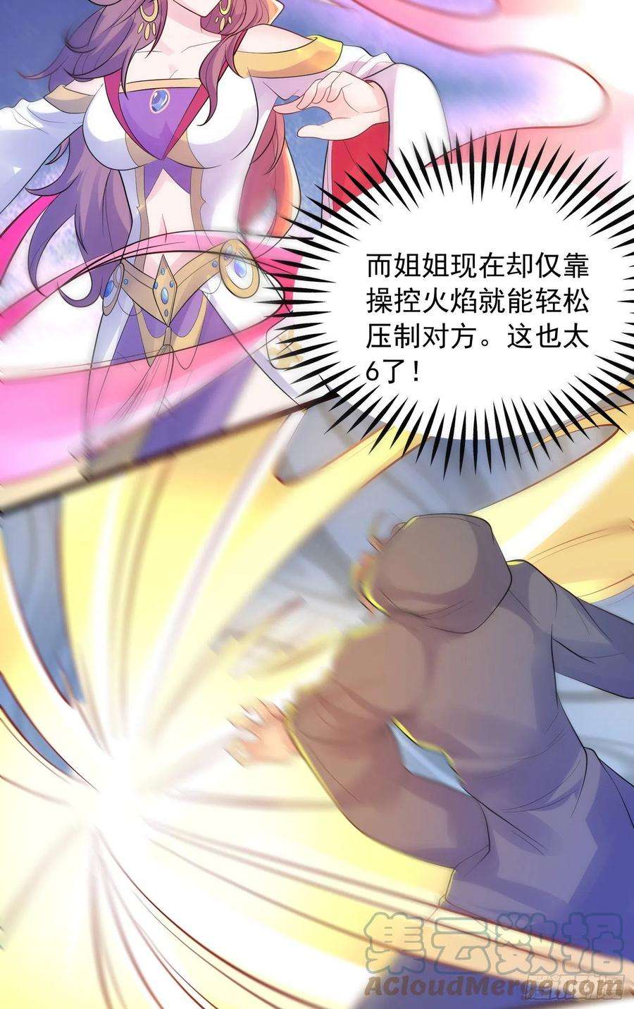 超神从调教六个姐姐开始52话 天幻控火诀