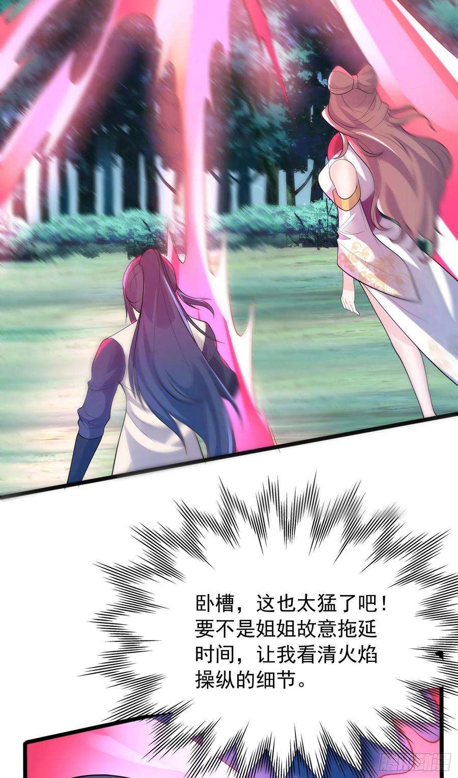 超神从调教六个姐姐开始52话 天幻控火诀