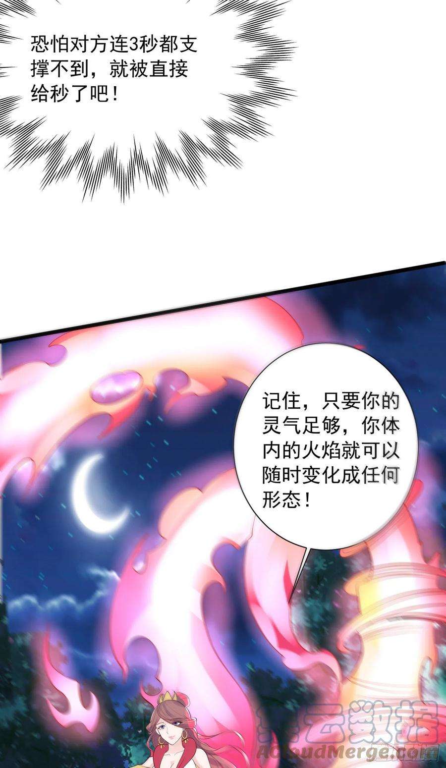 超神从调教六个姐姐开始52话 天幻控火诀