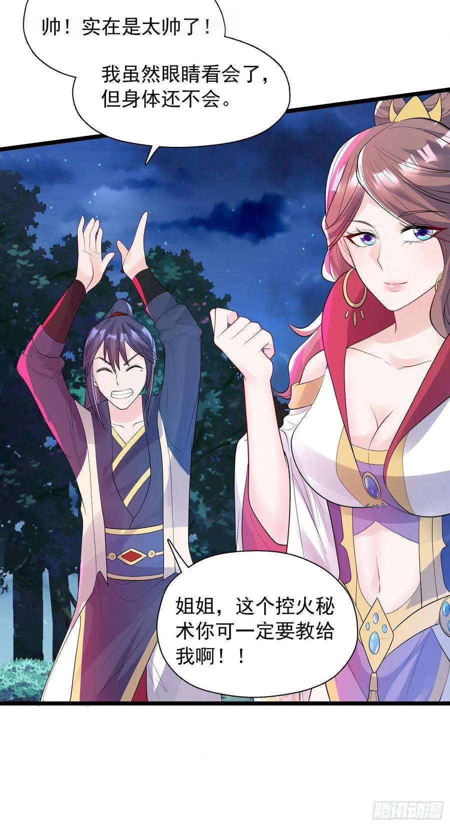 超神从调教六个姐姐开始52话 天幻控火诀