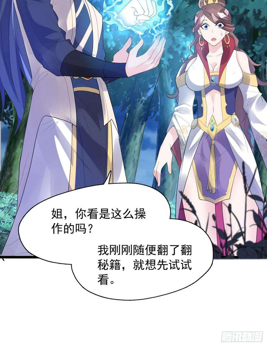 超神从调教六个姐姐开始52话 天幻控火诀