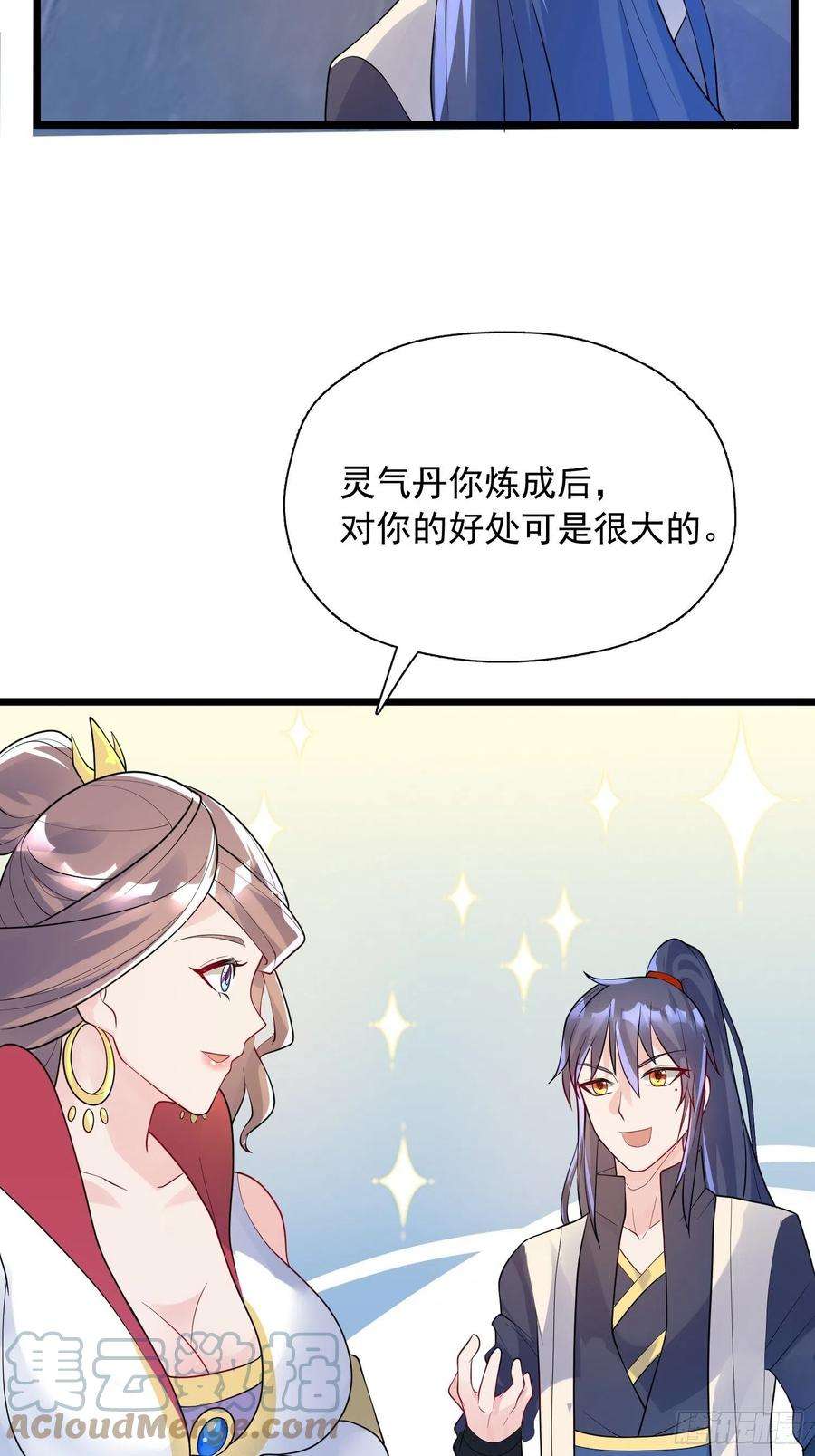 超神从调教六个姐姐开始53话 这可是绝佳圣药