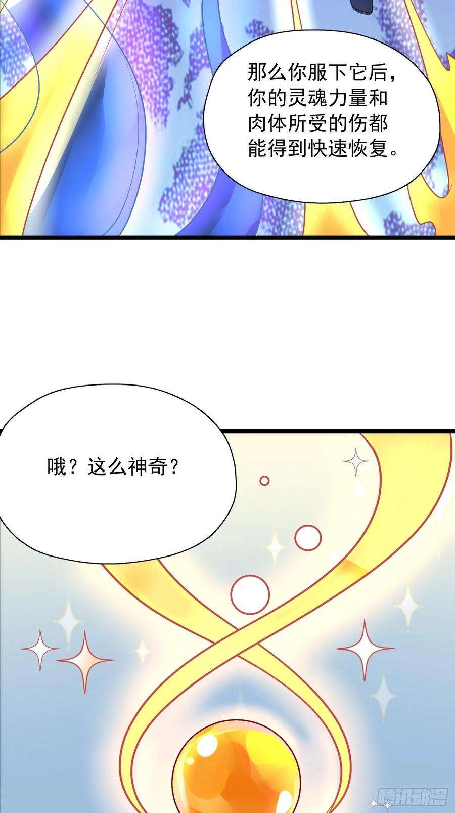 超神从调教六个姐姐开始53话 这可是绝佳圣药