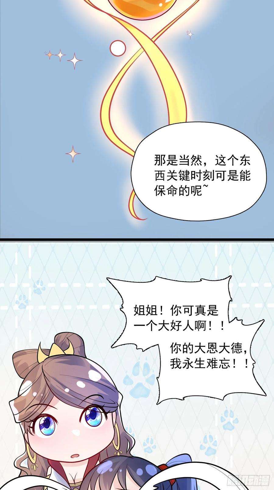 超神从调教六个姐姐开始53话 这可是绝佳圣药