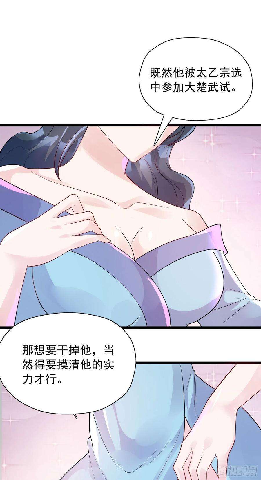 超神从调教六个姐姐开始53话 这可是绝佳圣药