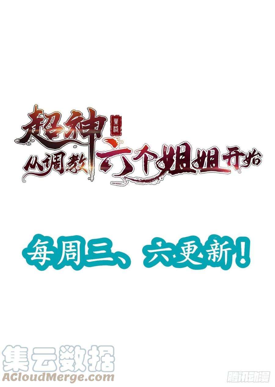 超神从调教六个姐姐开始54话 跟我正面battle
