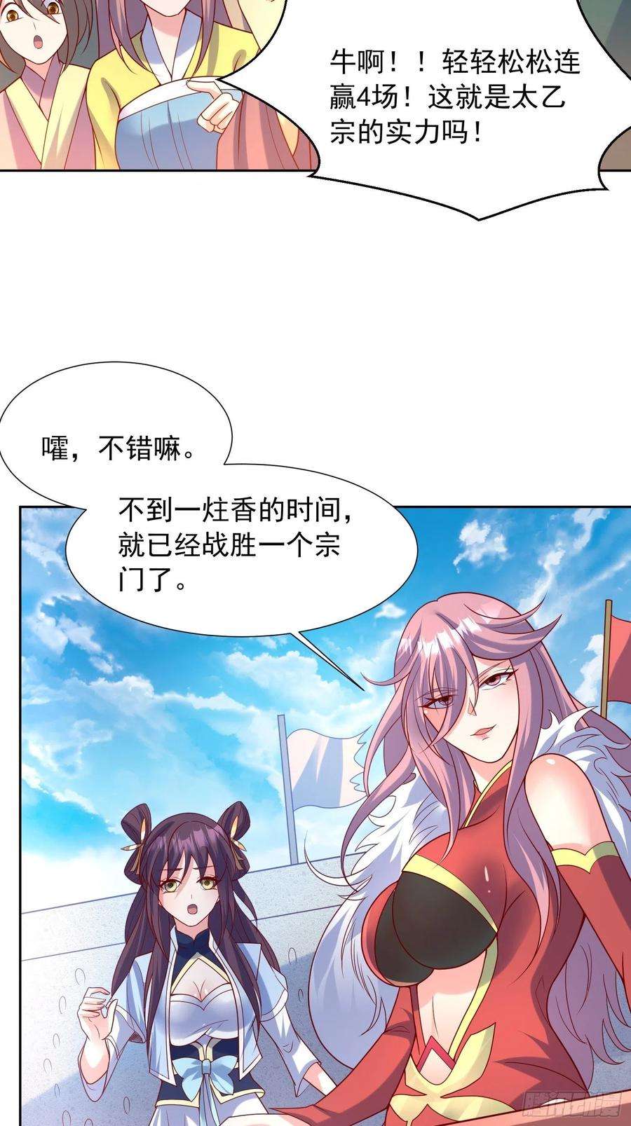 超神从调教六个姐姐开始59话 这就是太乙宗的实力吗