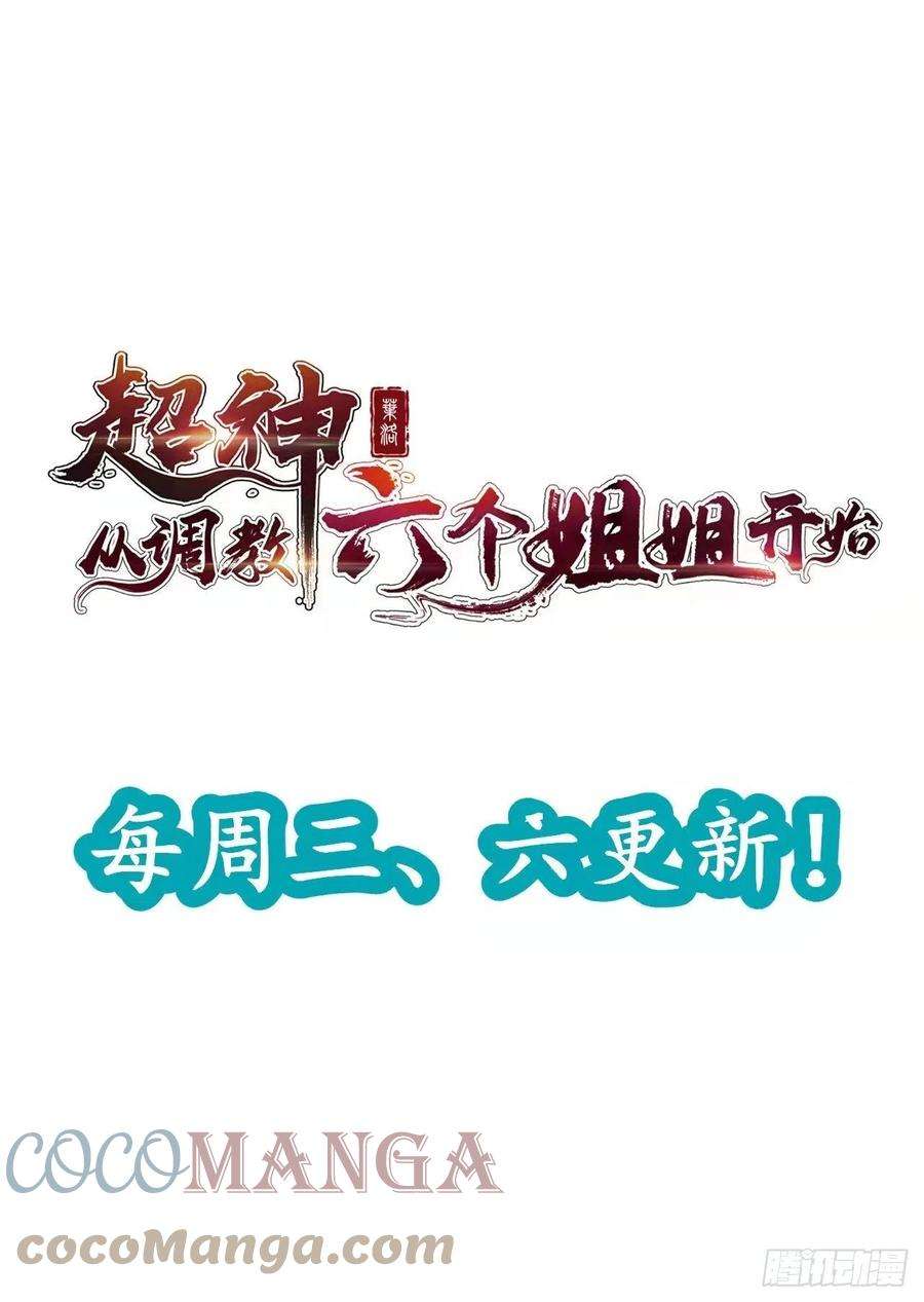 超神从调教六个姐姐开始61话 南疆禁术