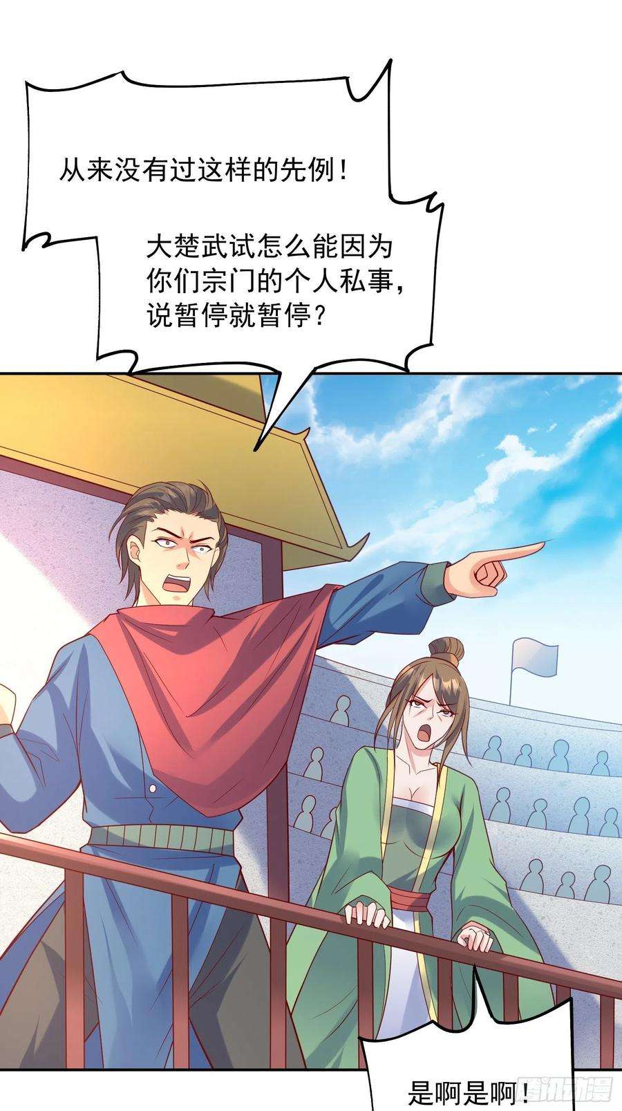 超神从调教六个姐姐开始63话 比赛暂停