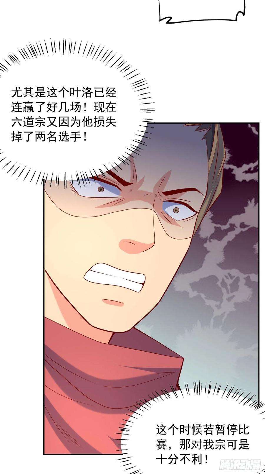 超神从调教六个姐姐开始63话 比赛暂停