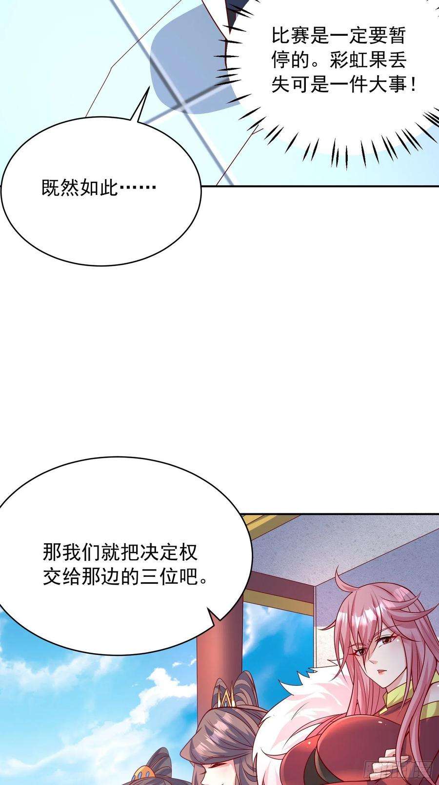 超神从调教六个姐姐开始63话 比赛暂停