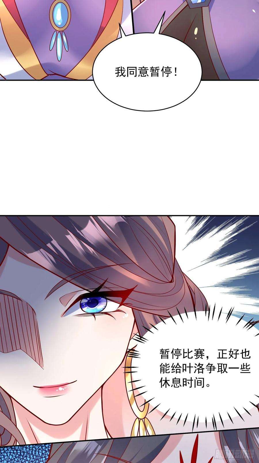 超神从调教六个姐姐开始63话 比赛暂停