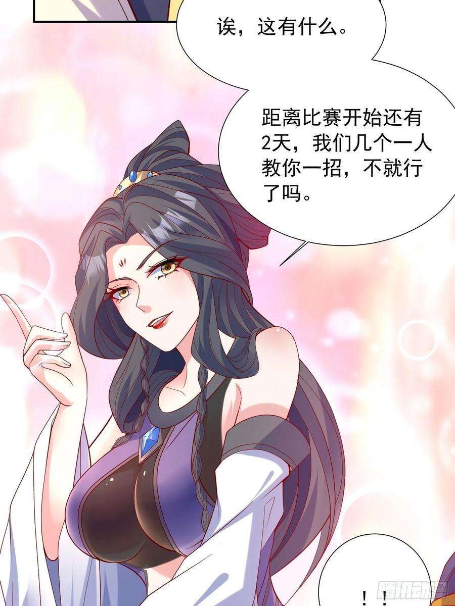 超神从调教六个姐姐开始63话 比赛暂停
