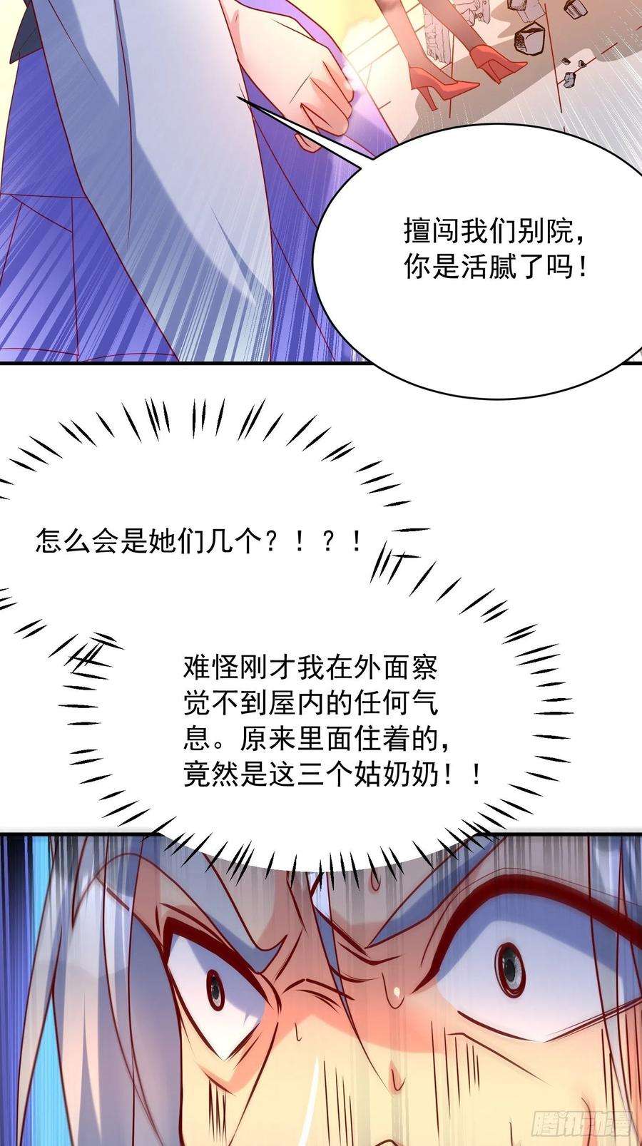 超神从调教六个姐姐开始64话 惹不起的姑奶奶们