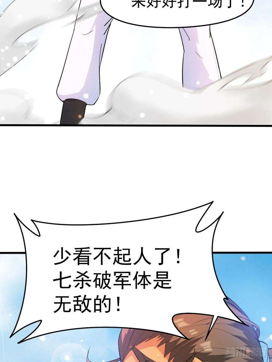超神从调教六个姐姐开始66话 七杀破军完败！