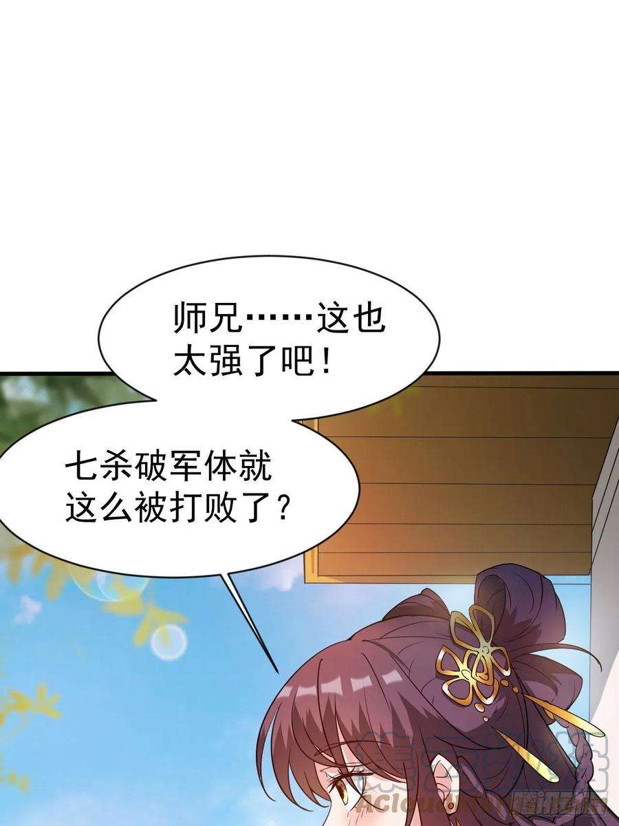 超神从调教六个姐姐开始66话 七杀破军完败！
